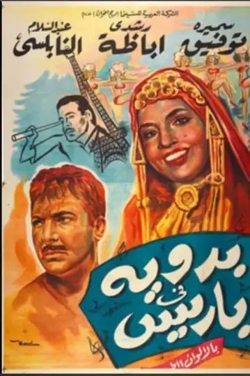 A Bedu Girl in Paris