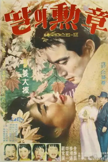 A Daughter's Medal of Merit