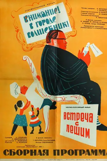 Atenção! Há um Mágico na Cidade!