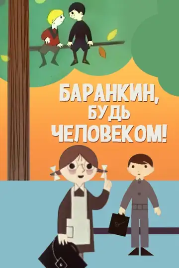 Barankin, Be a Human!